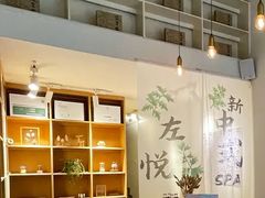 -左悦·艾灸调理·推拿按摩·精油SPA(卓悦汇店)