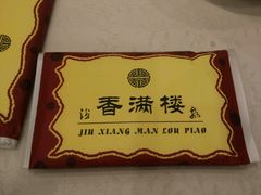 -香满楼(南关店)