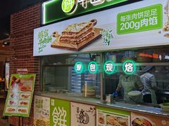 -甲乙饼(丽泽天地店)