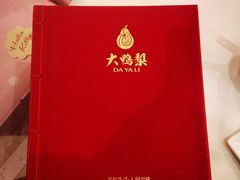 -大鸭梨烤鸭(房山店)