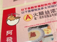 -阿飛冰室(下沙店)