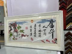 -宸宸画框裱画配框工厂店(莘庄店)