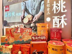 -詹记桃酥(百盛店)