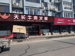 -天长牛肉火锅