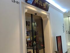 -郑春發佛跳墙(三迪中心店)