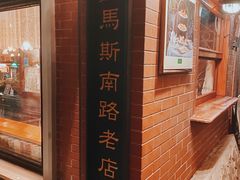 -古董花园(思南路42弄小区店)