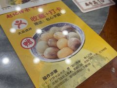 -赵记传承·中国甜品(福州总店)