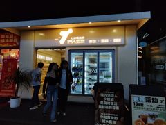 -七叔是岛民(大学城gogo新天地店)