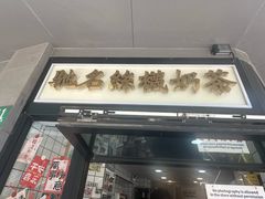 -陈记甜品窝(中山北路店)