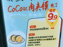 -CoCo都可(汉神购物广场店)