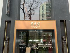 -东来顺饭庄(新源里店)