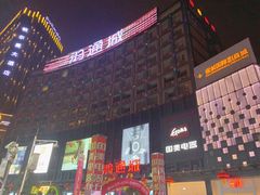 -鸿通城购物中心