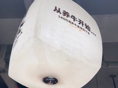 -潮发潮汕牛肉店(软件基地店)