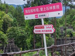 -梭布垭石林景区