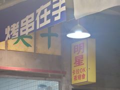-大佬陈羊肉串(永安街店)