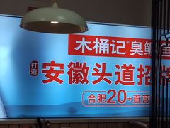 -木桶记臭鳜鱼·安徽非遗名菜(火车站白马老店)