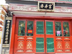 -富华斋饽饽铺·宫廷糕点·伴手礼(护国新天地店)