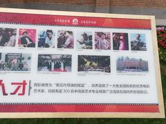 -西安电影制片厂