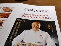 -相约·羊村小馆非遗手抓肉(七一酱园店)