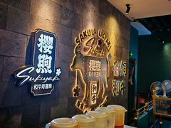 -樱煦和牛寿喜烧(如皋吾悦广场店)