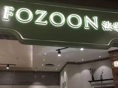 门面-法颂(金元宝于家堡购物中心店)