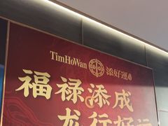 -添好运(武商MALL店)