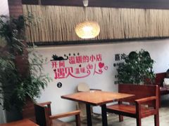 -云隐小厨·传统大理美食(复兴路店)