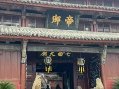 -七曲山风景区