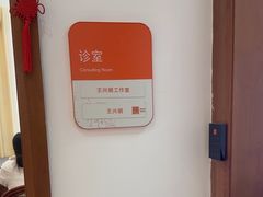 -泰坤堂东馆中西医结合门诊部(塘桥店)
