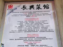 菜单-长兴菜馆(高桥店)