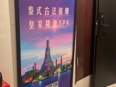 -象泰SPA·泰式按摩·足疗(卓悦中心店)