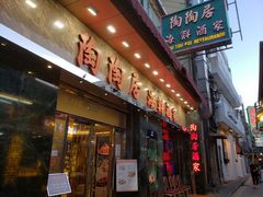门面-協成海鮮火鍋(老店)