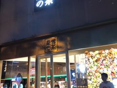 门面-奈雪的茶(赛格店)