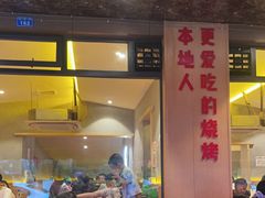 -为民烧烤吧.自贡爆炒菜(收录10年好店)