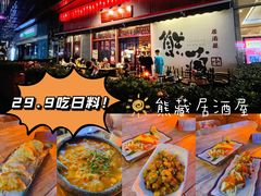 -熊藏居酒屋(kkone店)