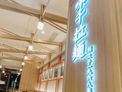 -味千拉面(世纪东方店)