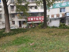 -左撇子私房面