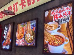 -嘉州鲜知味钵钵鸡(奎星楼店)