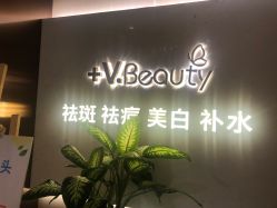 点击看大图 -苑苑vbeauty科技美容SPA