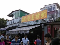 -黄埔古港