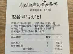 账单-85度C(广州石牌桥店)