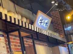 -牛小嫩串串火锅(延边大学文化城店)