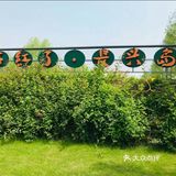 这个农场创意满分👍