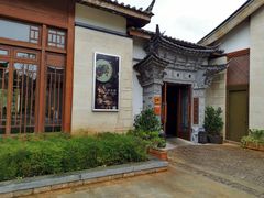 -丽江金茂凯悦臻选酒店-滇香馆