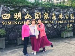-四明山国家森林公园