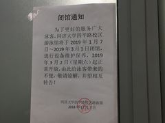 -同济大学四平路校区游泳馆