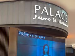 -成都百丽宫影城(LUXE太古里店)
