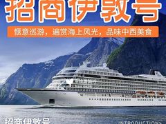 -招商蛇口邮轮母港(观光客运)