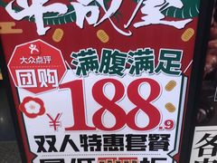 -平成屋· Late Night 食堂(四川北路店)