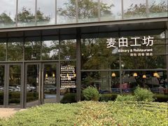 门面-麦田工坊(月湖店)